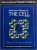 Molecular Biology Of The Cell 6th Edition by Bruce Alberts  -Test Bank